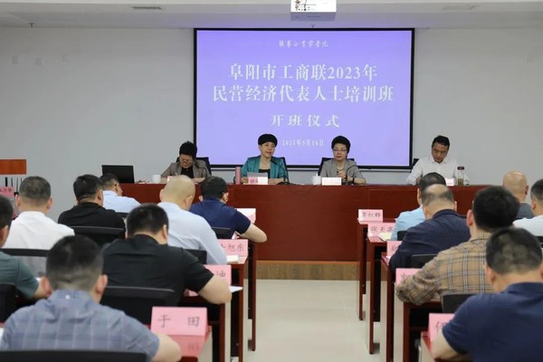 深学细悟永心向党   同心建功助力发展-阜阳市工商联2023民营经济代表人士培训班在张謇企业家学院举办